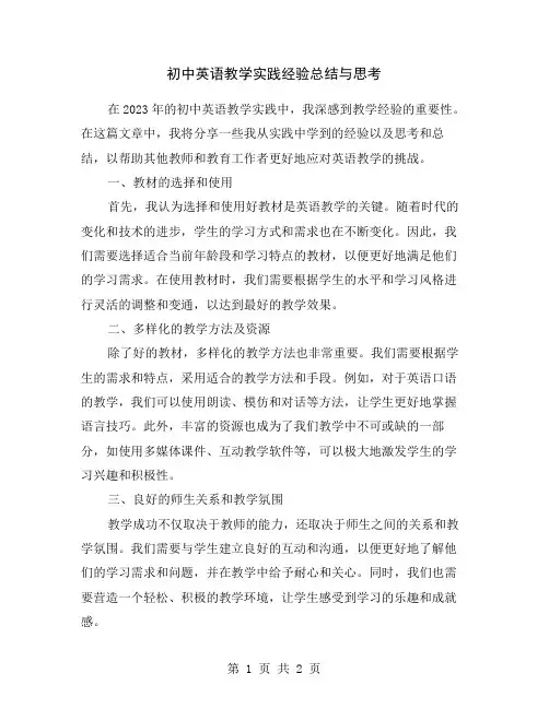 初中英语教学实践经验总结与思考