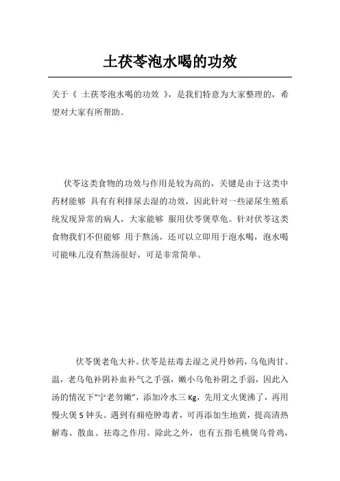 土茯苓泡水喝的功效