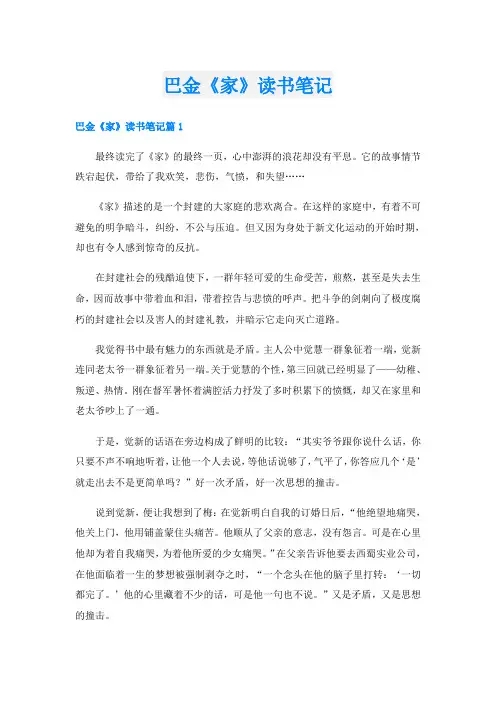 巴金《家》读书笔记