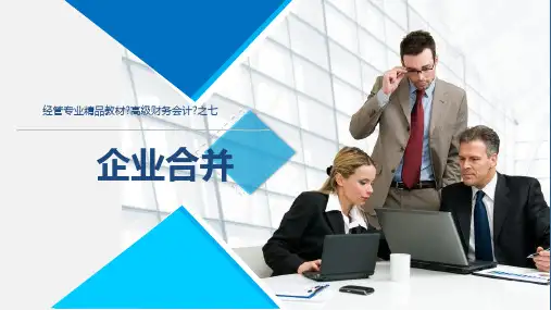 《高级财务会计》课件【2020修订】 《高级财务会计》第七章
