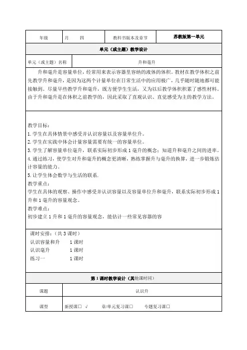 《认识升》教学设计-优秀教案