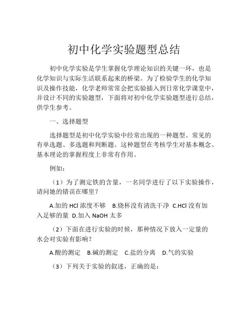 初中化学实验题型总结
