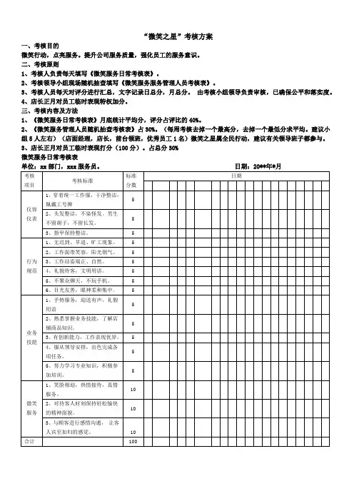 “微笑之星”考核方案