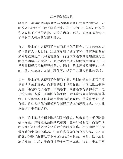 绘本的发展现状