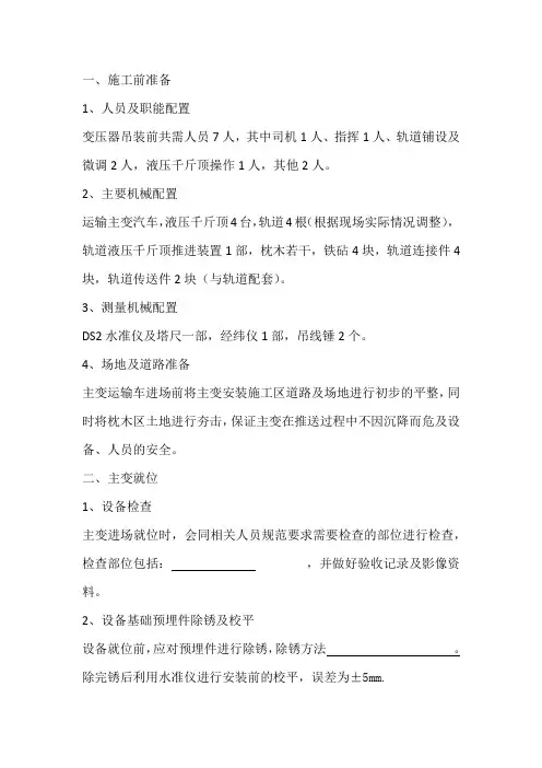 变压器吊装方案