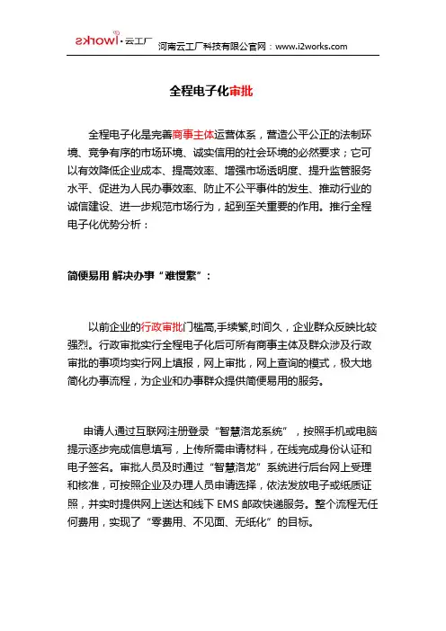 全程电子化审批