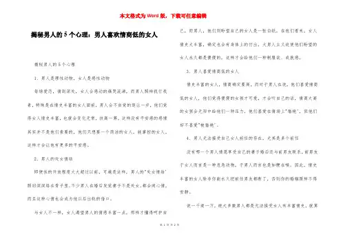 揭秘男人的5个心理：男人喜欢情商低的女人