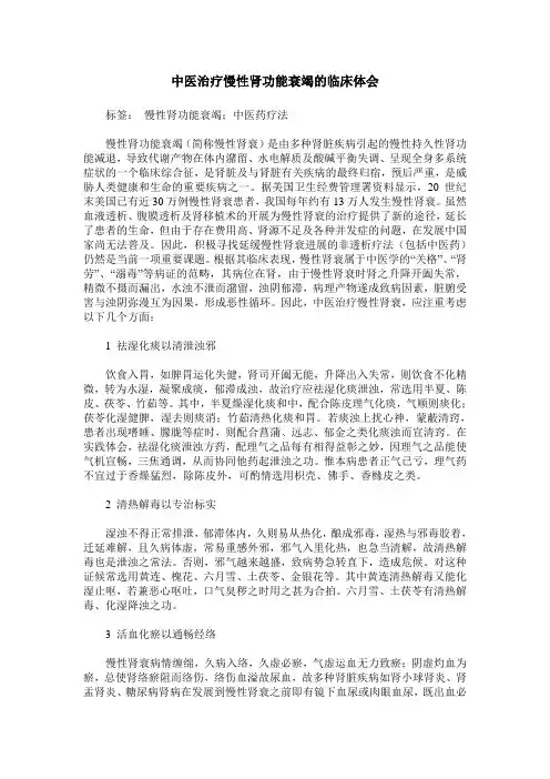 中医治疗慢性肾功能衰竭的临床体会