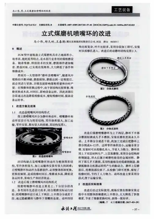立式煤磨机喷嘴环的改进