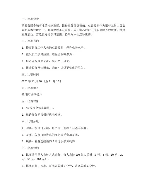 点钞比赛筹备方案