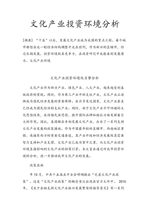 关于重庆文化产业投资环境的利弊分析报告