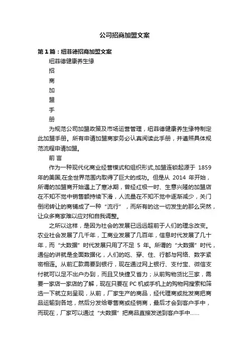 公司招商加盟文案