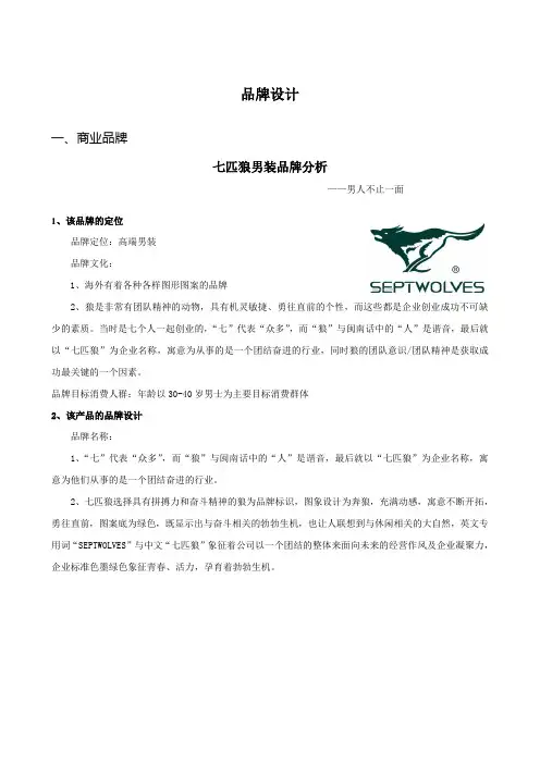 品牌设计分析