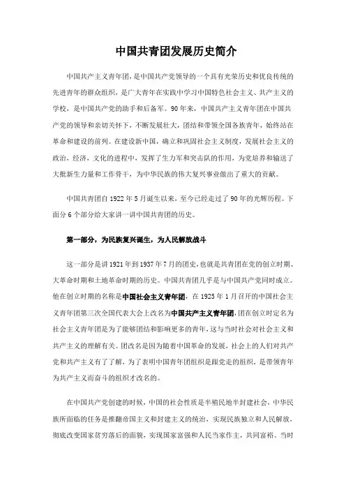 中国共青团发展历史简介