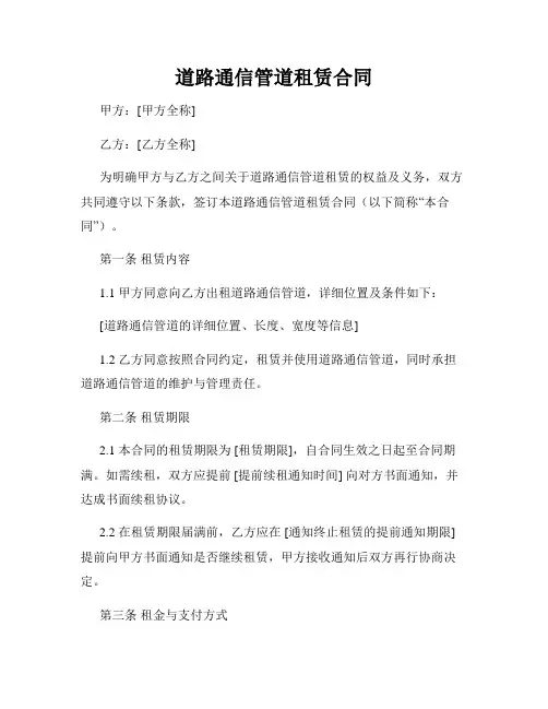 道路通信管道租赁合同