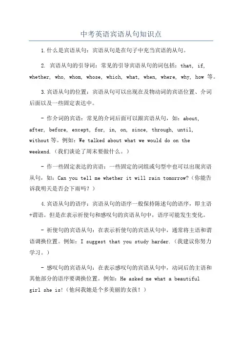 中考英语宾语从句知识点