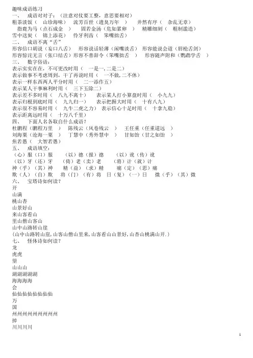趣味成语练习