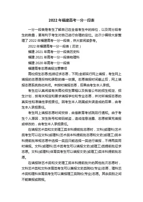 2022年福建高考一分一段表