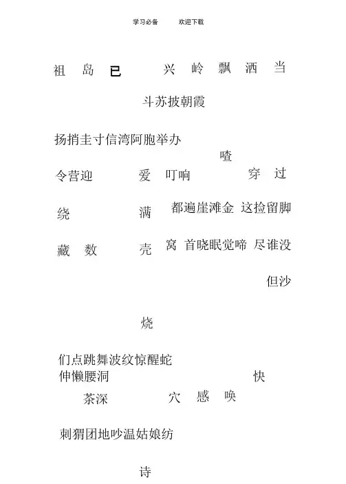 冀教版一年级下生字语文注音练习(包括田字格和拼音格)