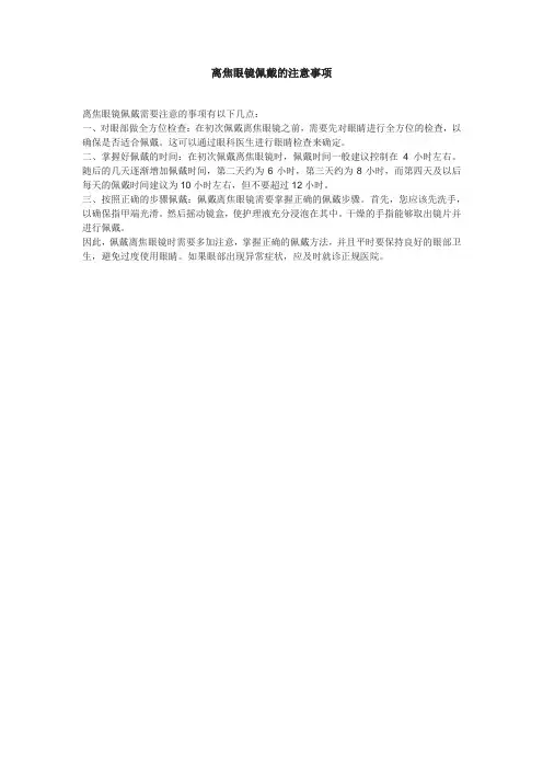 平光离焦镜注意事项