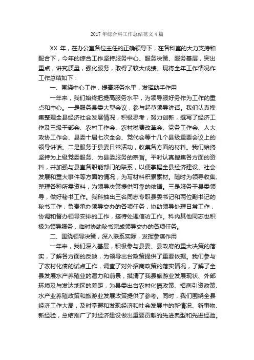 2017年综合科工作总结范文4篇_工作总结范文_