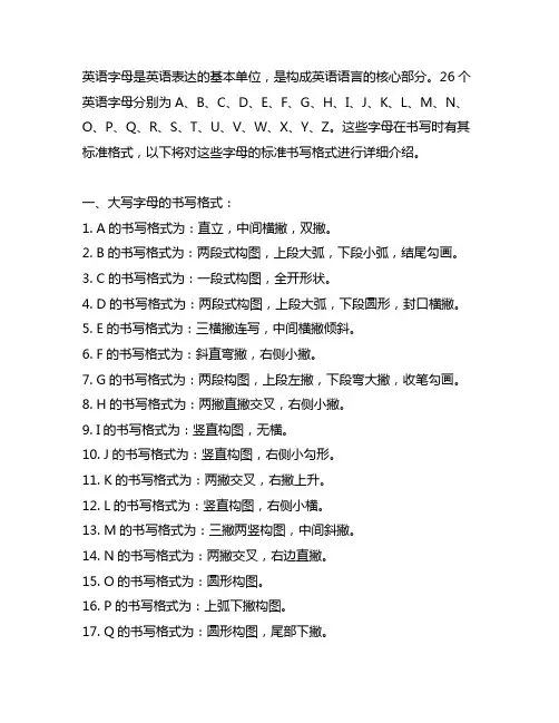 26个英语字母的标准书写格式