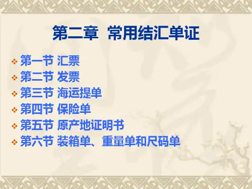 常用结汇单证