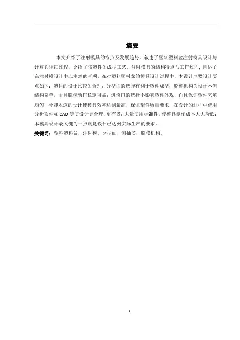 脸盆注塑模具设计