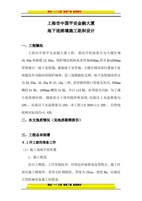 中国平安金融大厦施工方案