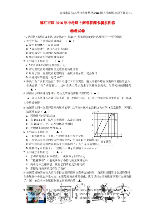 江苏省镇江市区2020年中考物理网上阅卷模拟训练试题