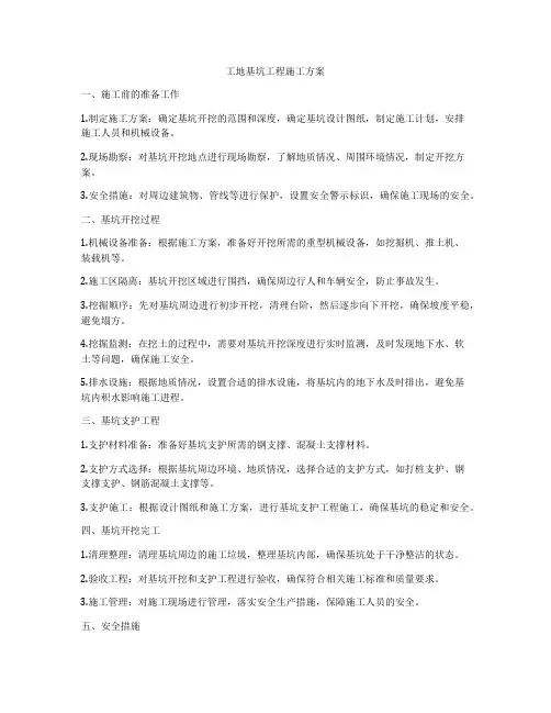 工地基坑工程施工方案
