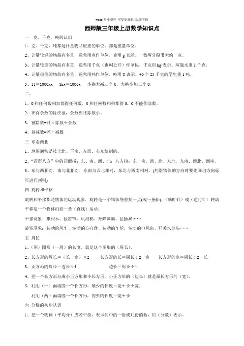 西师版三年级上册数学知识点汇编