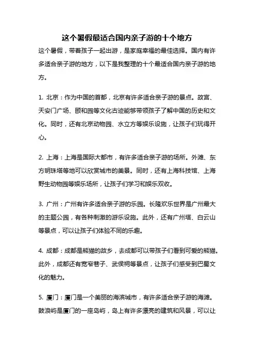 这个暑假最适合国内亲子游的十个地方