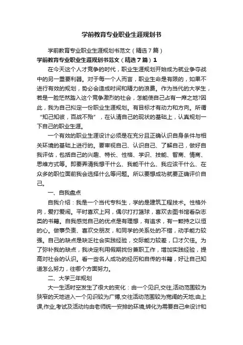 学前教育专业职业生涯规划书