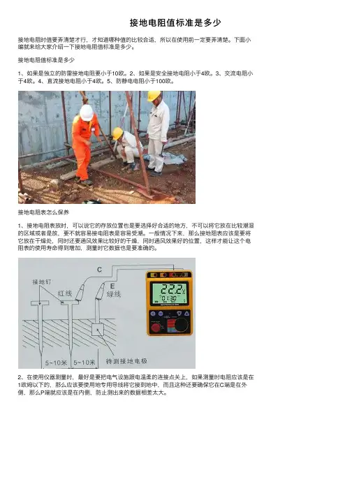 接地电阻值标准是多少