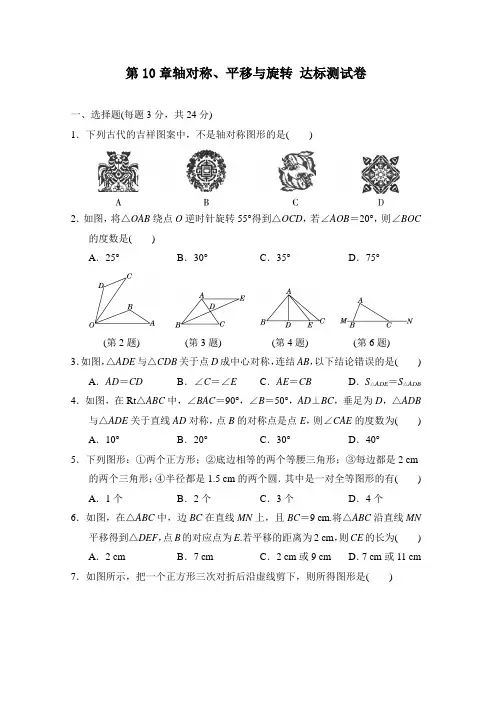 华师大版数学七年级下册第10章轴对称、平移与旋转 达标测试卷(含答案)
