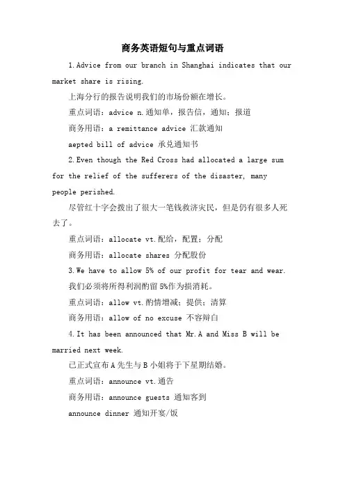 商务英语短句与重点词语