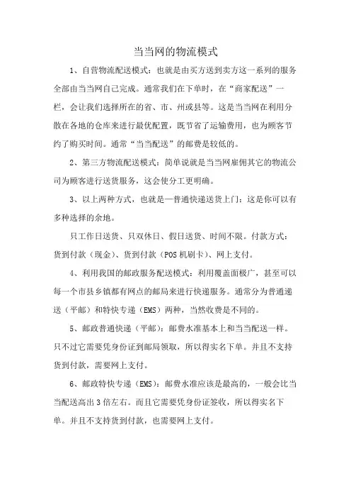 当当网的物流模式