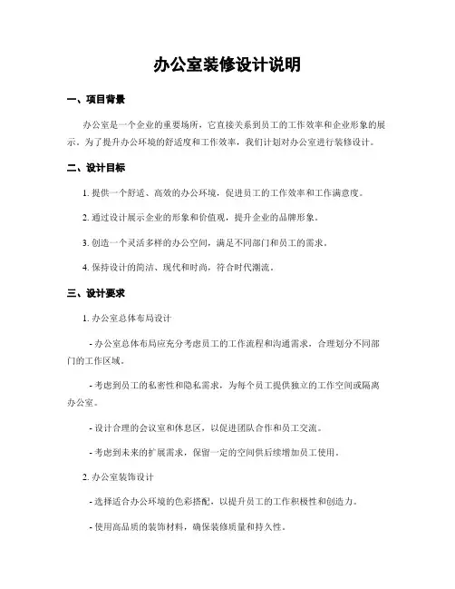 办公室装修设计说明