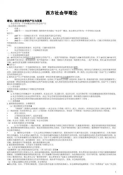 西方社会学理论