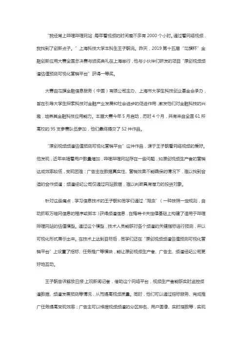 金融科技创新大赛创新点子