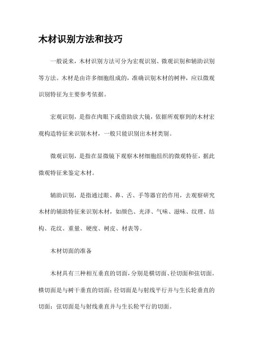 木材识别方法和技巧