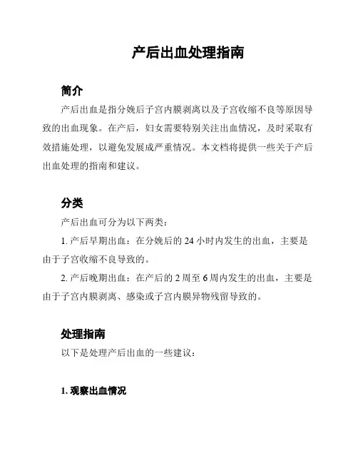 产后出血处理指南