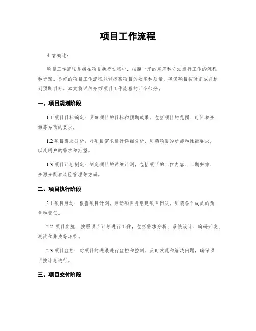 项目工作流程
