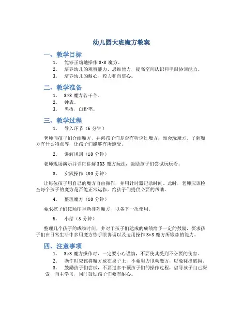 幼儿园大班魔方教案