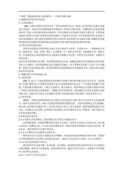 课题申报模板：3598-“非遗”进校园的理论与实践研究——以咸宁职院为例 