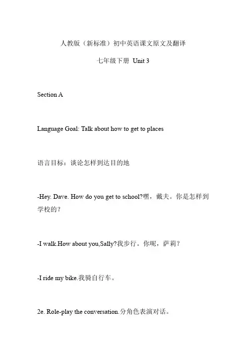人教版七年级英语下册   Unit 3课文原文及翻译