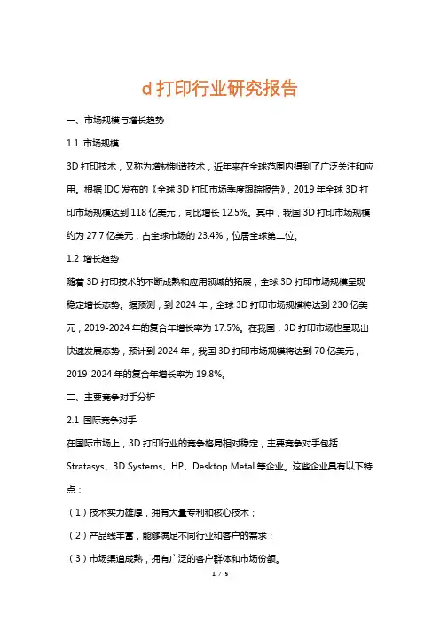 d打印行业研究报告