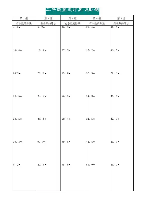 二年级数学下册竖式计算题200道精确排版