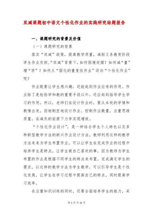 双减课题初中语文个性化作业的实践研究结题报告